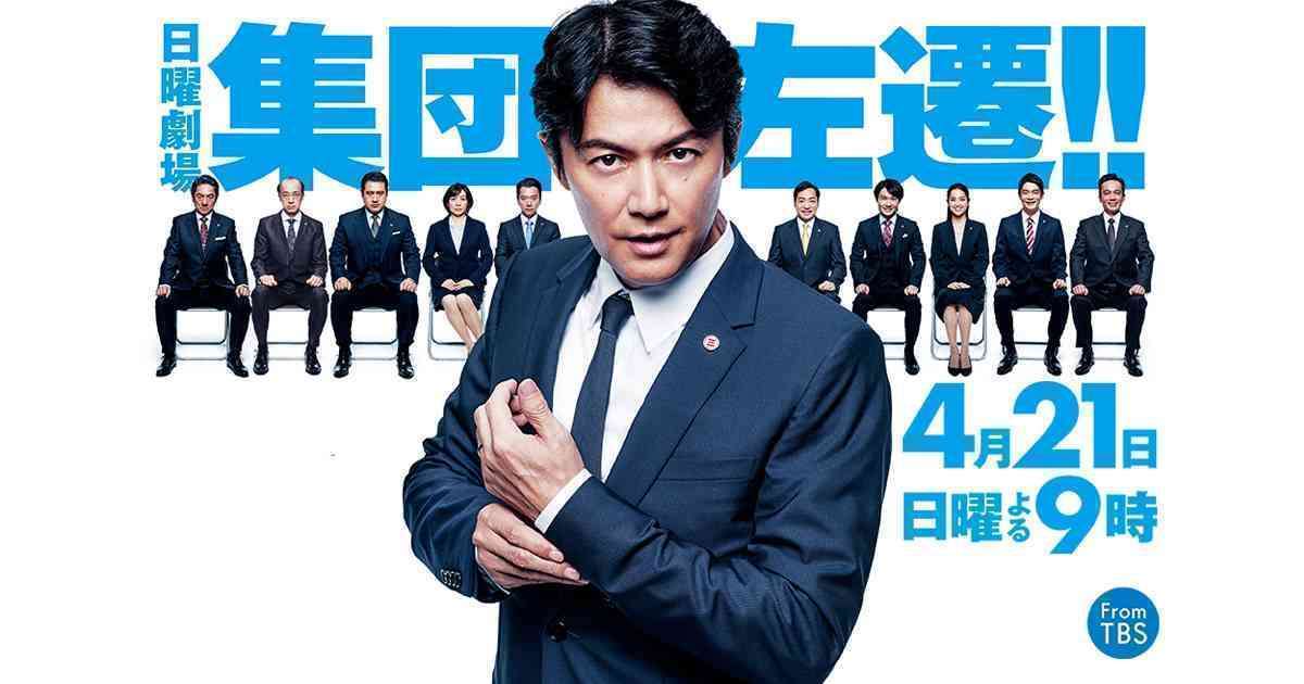 【実況・感想】日曜劇場「集団左遷!!」 最終回