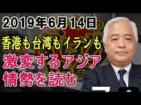 【藤井厳喜】最新 ニュース速報  2019年6月14日  マット安川のずばり勝負 - YouTube