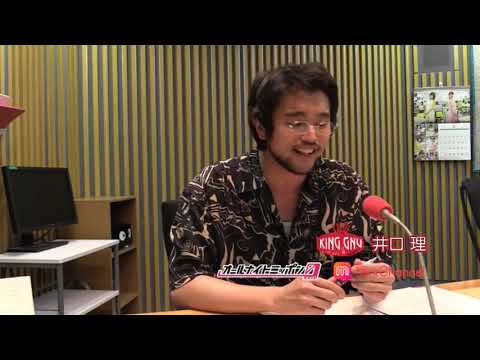 2019.06.06 King Gnu井口理のオールナイトニッポン0 MixChannel - YouTube