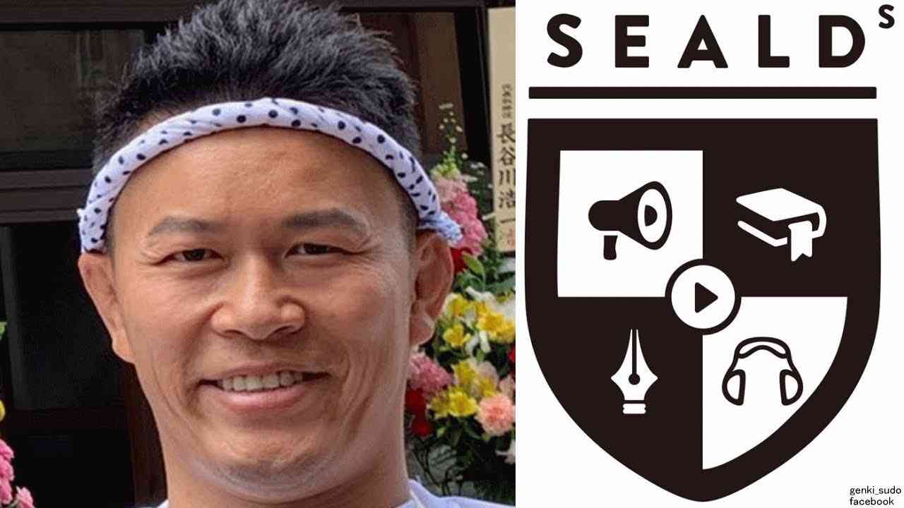 須藤元気 SEALDsのお仲間だった - YouTube