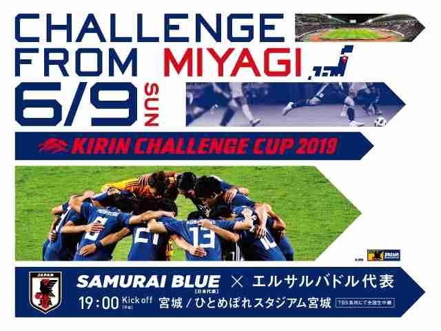 【実況・感想】キリンチャレンジカップ2019「日本×エルサルバドル」