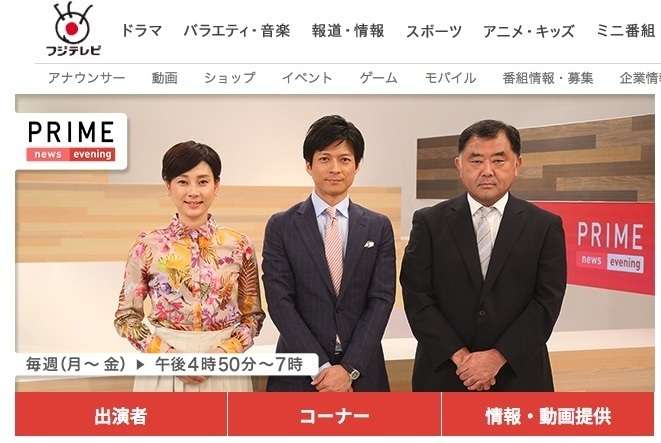 フジテレビが放送した「韓国人の交渉術」　差別的との指摘相次ぎ「真摯に受け止める」