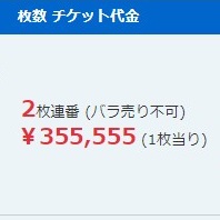 King＆Princeツアー高額転売にファンが