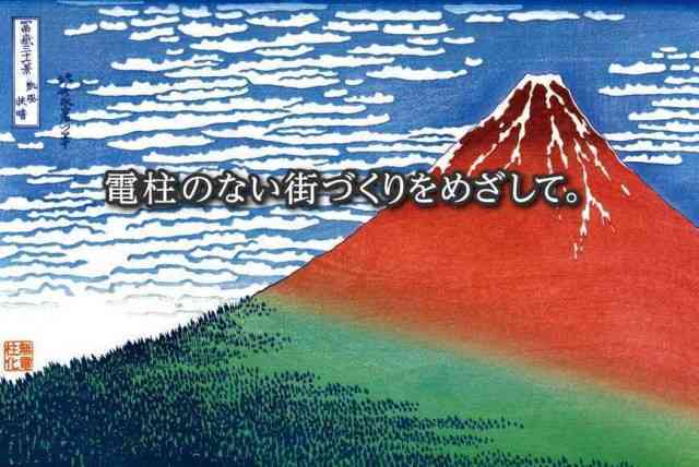電柱地中化に賛成ですか？反対ですか？