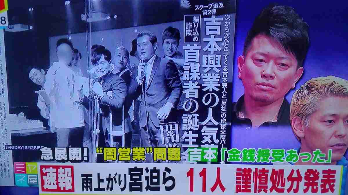 「吉本興業が宮迫博之らを謹慎処分」とスポニチが報道 吉本広報は「誤報」と説明