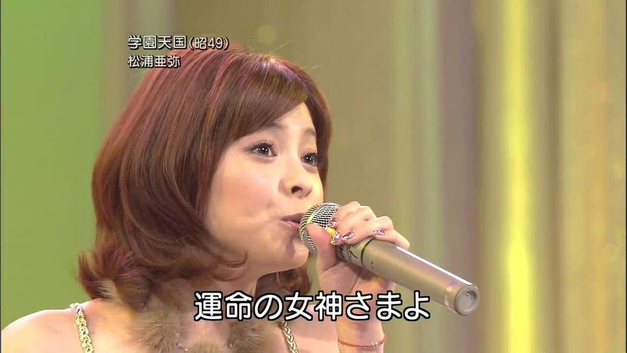 学園天国／松浦亜弥 2008 - YouTube