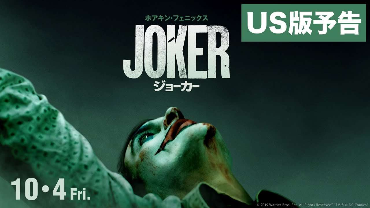 映画「ジョーカー」US版予告【HD】2019年10月4日（金）公開 - YouTube