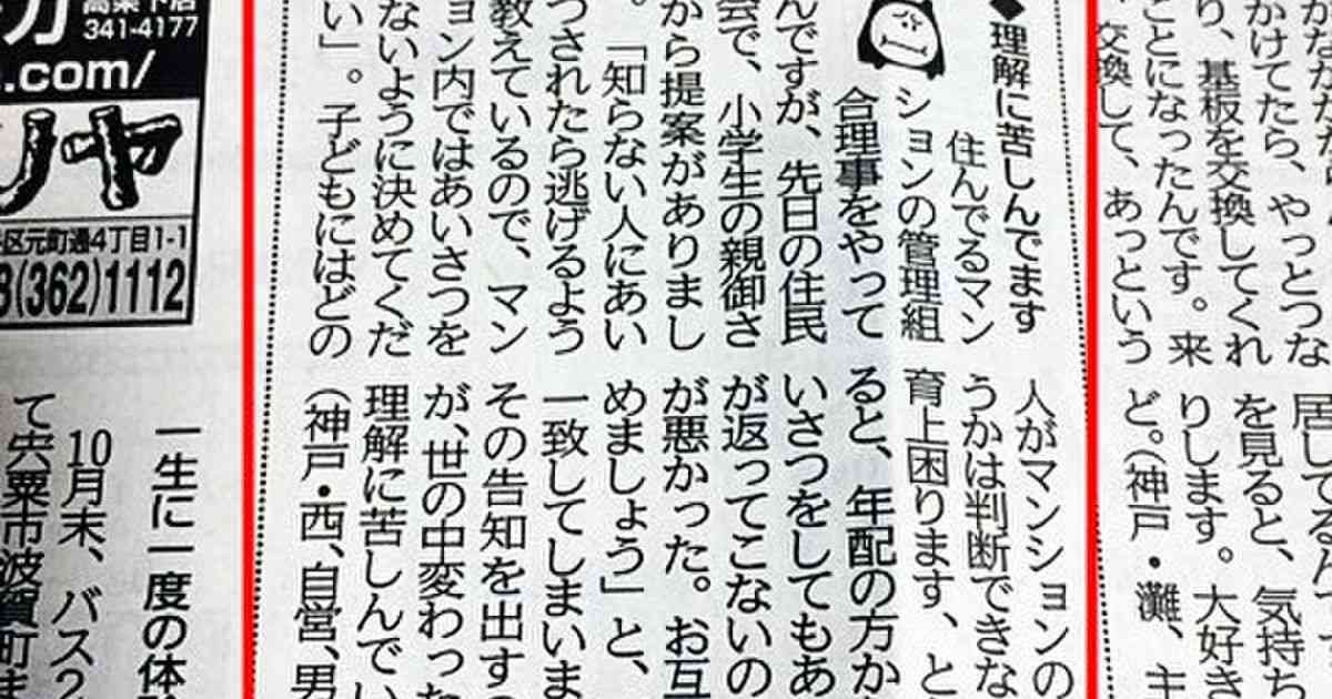 小学生の親からの提案『マンション内では挨拶禁止にして』に意見続々「ついにここまできたか」 - Togetter