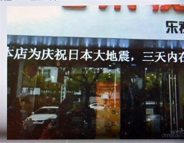 【中国ネットウオッチ】熊本地震祝いバーゲンセール「日本沈没なら在庫一掃セールだ！」　さすがに「中国人の恥さらし」と非難の嵐…（1/3ページ） - 産経ニュース