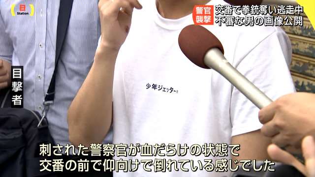 警察官刺され重傷 拳銃奪われる 大阪 吹田