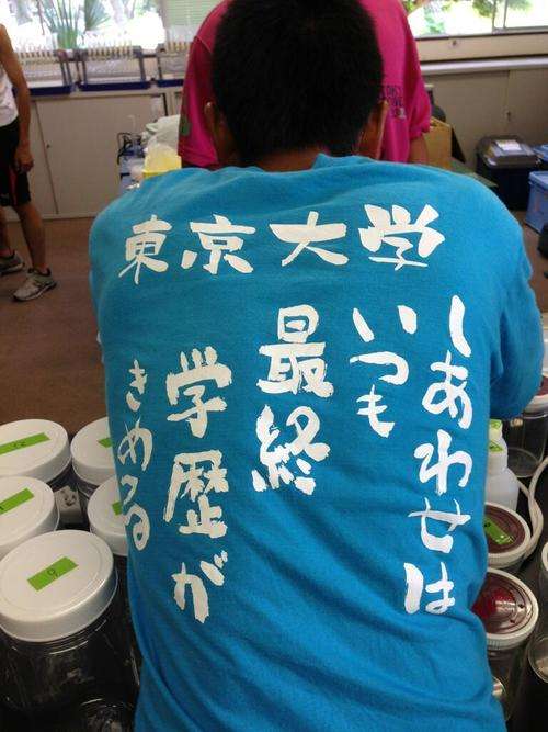 偏差値の高い大学に行くことが幸せですか？