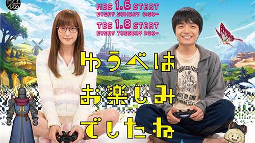 【2019年冬ドラマ】本日8日(火)は、本田翼×岡山天音ダブル主演の「ゆうべはお楽しみでしたね」がスタート～「ドラゴンクエストX」から始まるパルプンテなシェアハウスラブコメ - ネタとぴ