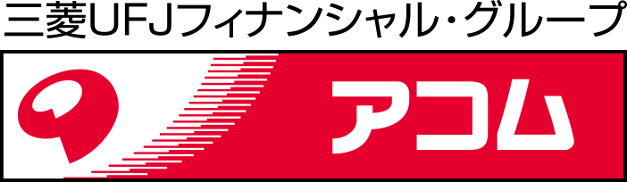 【アコム公式】各種お問い合わせ｜カードローン・キャッシングならアコム