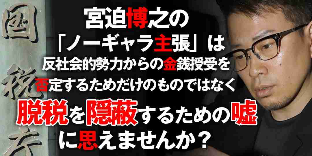 『炎の体育会TV』が宮迫博之の発言をほぼカットしていると話題に