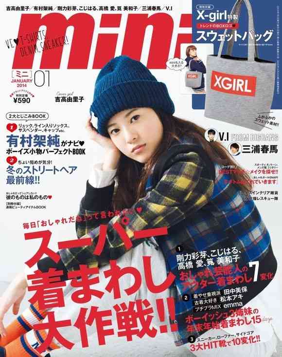 いろんな吉高由里子が見たい