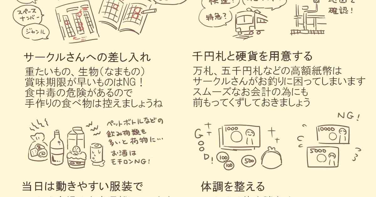 同人イベントで気をつけることの解説がとても分かりやすいと話題に「なんという遠足のしおり」 - Togetter