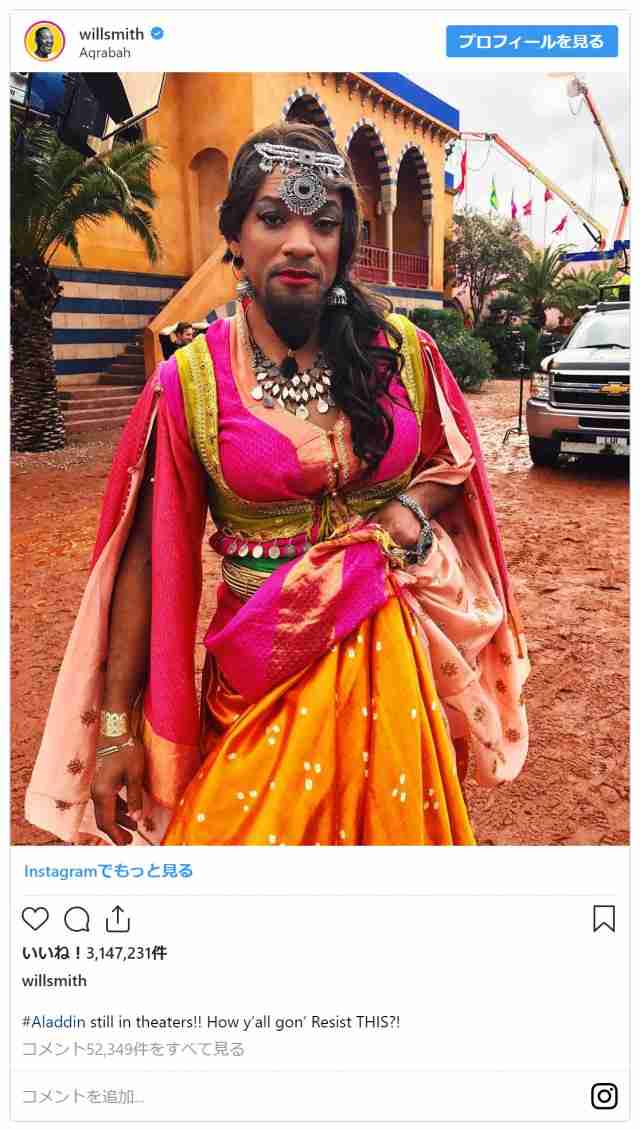 インパクト強すぎ！ウィル・スミスの女装姿が衝撃