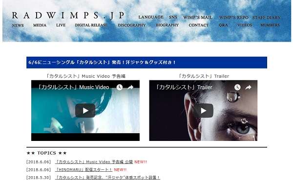 RADWIMPSの新曲の歌詞が「軍歌っぽい」と物議、「日出づる国の御名の下に」「気高きこの御国の御霊」