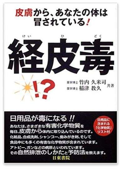   自称食品ジャーナリストの郡司和夫センセのトンデモ記事『日用品』
