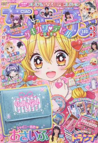 雑誌の付録使いますか？