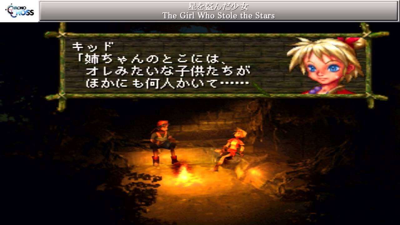 星を盗んだ少女 The Girl Who Stole the Stars 【Chrono Cross クロノクロス】 - YouTube