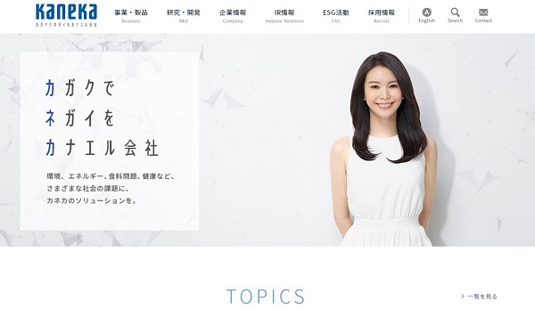 カネカ企業サイトの育休関連ページ「故意に消したのではない」「旧サイトが見えていて誤解を招いた」担当者説明