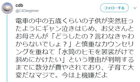 電車の中で突然ギャン泣きした5歳児 両親の対応に「すごい」と6万いいね