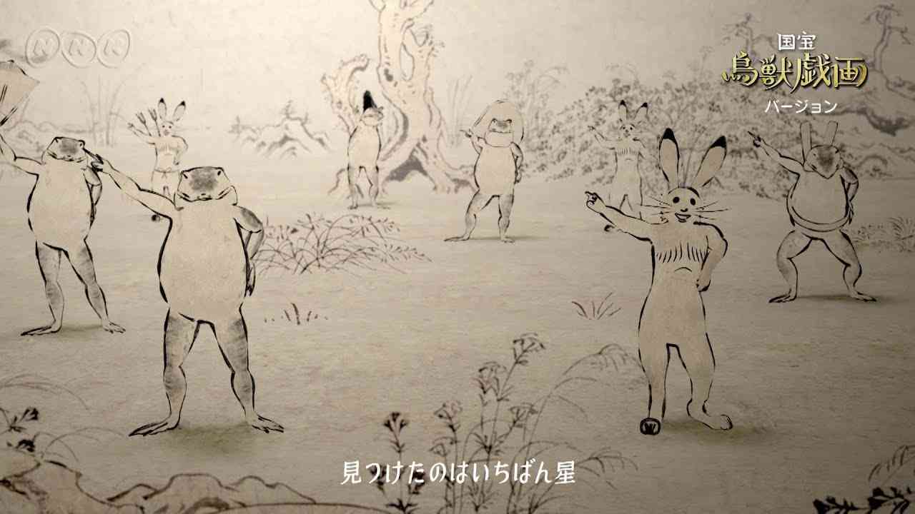 ＜NHK＞2020応援ソング「パプリカ」 国宝『鳥獣戯画』バージョン - YouTube