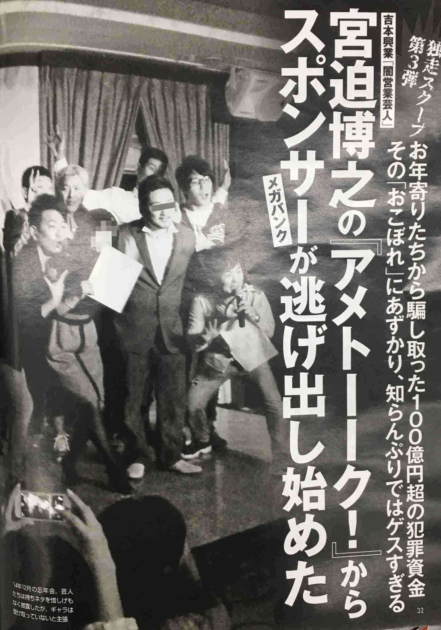 『炎の体育会TV』が宮迫博之の発言をほぼカットしていると話題に