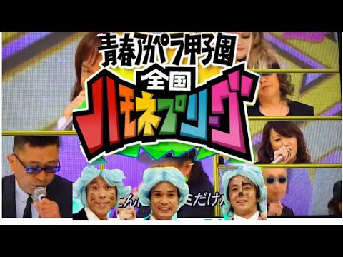【ハモネプ】第1回から順番に高得点オススメメドレー！！ - YouTube