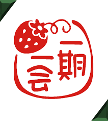 お一人様一コメント限り　一期一会トピ