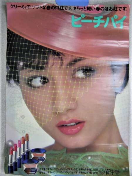 資生堂vsカネボウ 化粧品キャンペーンを語る