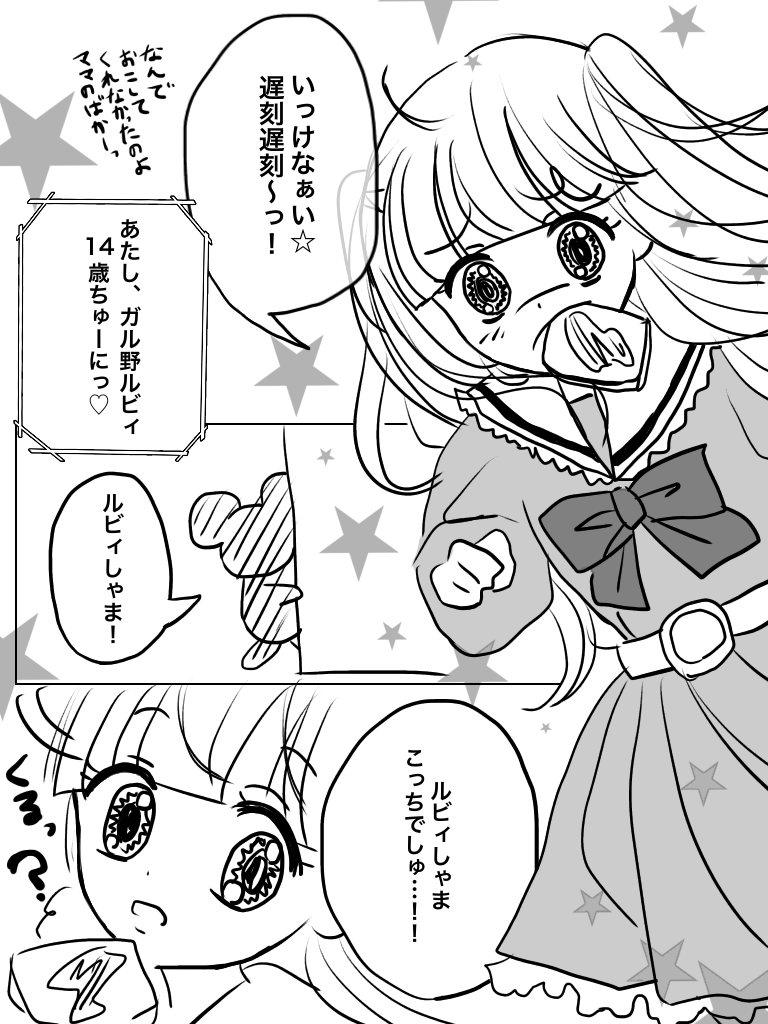 【お絵かき】みんなで少女漫画を完成させるトピ【Part3】