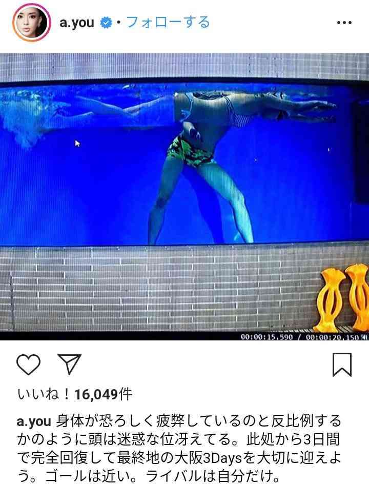 浜崎あゆみ、ハワイでの美脚ショット公開に「何しても可愛い」「マックが高級に見える」