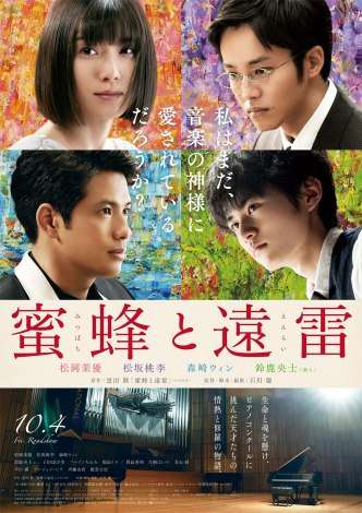 ブルゾンちえみ『蜜蜂と遠雷』で映画初出演 松坂桃李の幼なじみ役