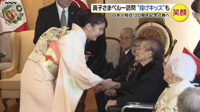 【画像】眞子さまがペルー訪問 手や小旗を振る日系人らに投げキッスでこたえる - ライブドアニュース