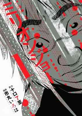 キスマイ北山宏光がテレ東ドラマ初主演！“なりすまし連載”を描く『ミリオンジョー』TVドラマ化に大反響 | ダ・ヴィンチニュース