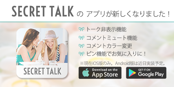 SECRET TALK