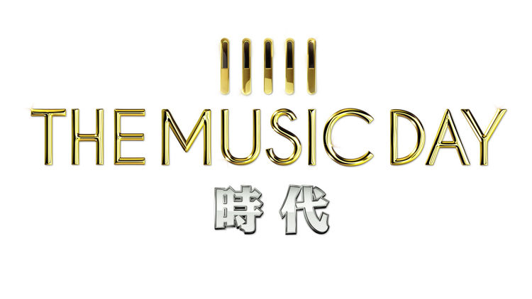 日テレ「THE MUSIC DAY」ジャニーズメドレーのシャッフルユニット、曲目発表