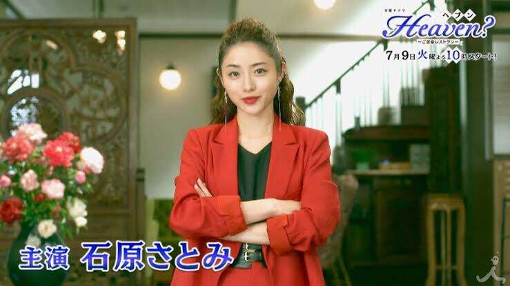 石原さとみ主演ヘブン？ご苦楽レストランの視聴率は？演技がシン・ゴジラを彷彿させる？ | 石原さとみファンブログ