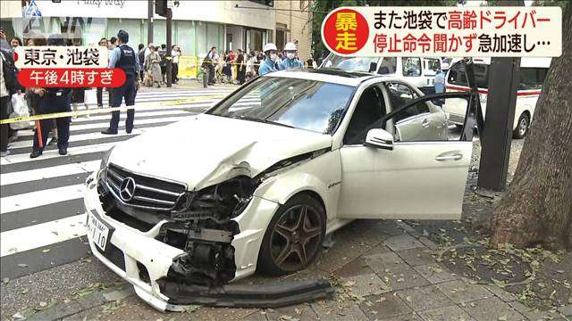 池袋駅近くで70代男性の車が暴走 警察官に停止求められるも急加速
