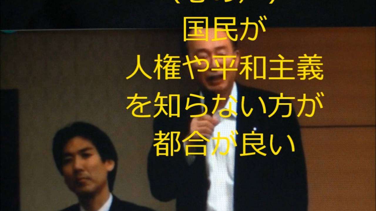 国民の権利没収改憲ムービー　自民党議員連盟　創生「日本」　憲法改正集会　【 自民の本音 】 - YouTube