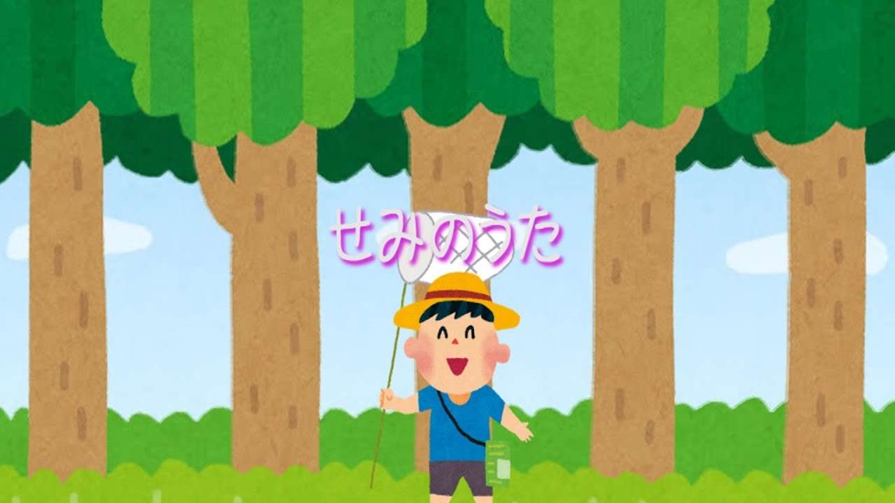 【童謡】せみのうた - YouTube