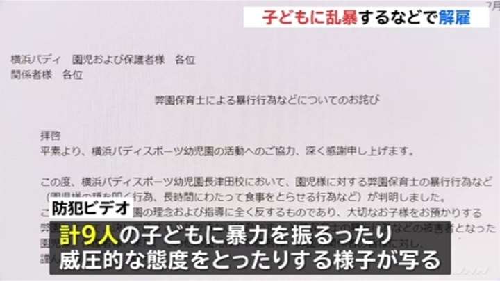 子どもに乱暴な行為、23歳の男性保育士 解雇