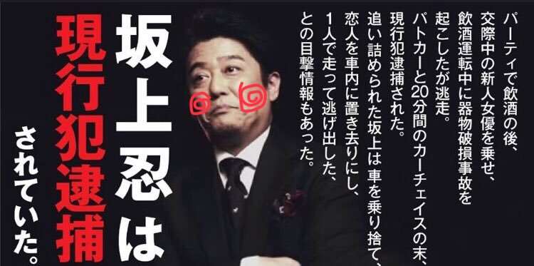 丸山穂高議員、自身を特集の「バイキング」生放送中にツイート…「公共電波使って宣伝ありがとうございます」