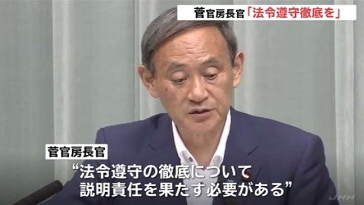 菅官房長官「法令遵守徹底を」 TBS NEWS