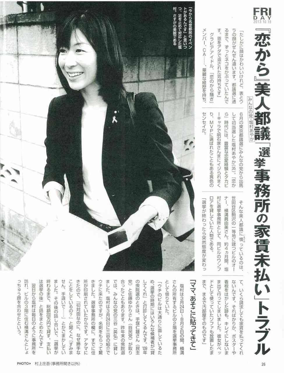 元モー娘。市井紗耶香　タトゥー消さず選挙戦…立民「特に問題ない」と見解