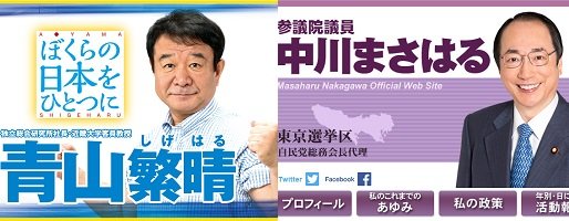 自民党は日本会議、神道政治連盟だらけ...参院選「ウヨミシュラン」候補者は星2つ、1つでもこんなに危険！ (2016年7月10日) - エキサイトニュース
