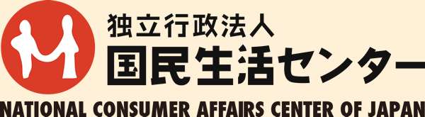 全国の消費生活センター等_国民生活センター