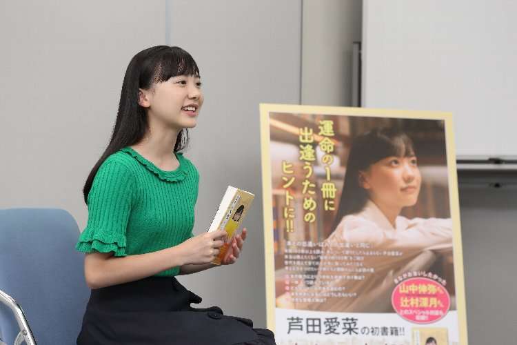 年100冊超読む芦田愛菜、最近ハマった本は『騎士団長殺し』｜NEWSポストセブン
